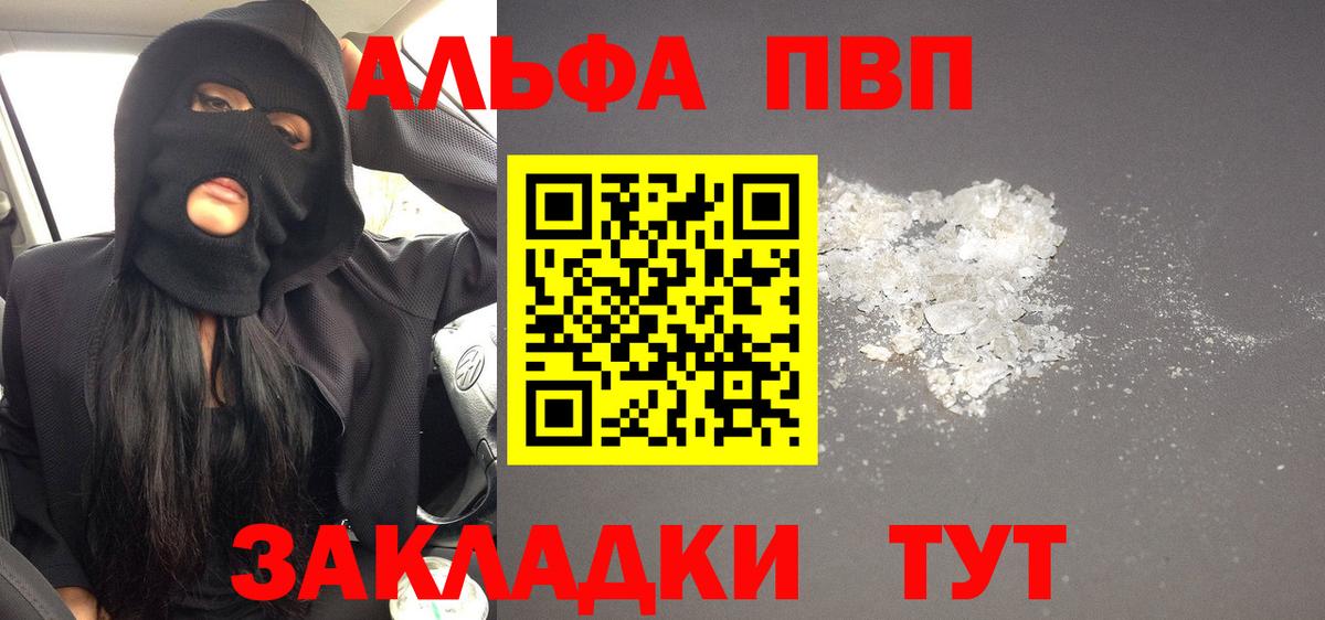 APVP кристаллы  А ПВП VHQ  Ангарск  Вход с VPN 