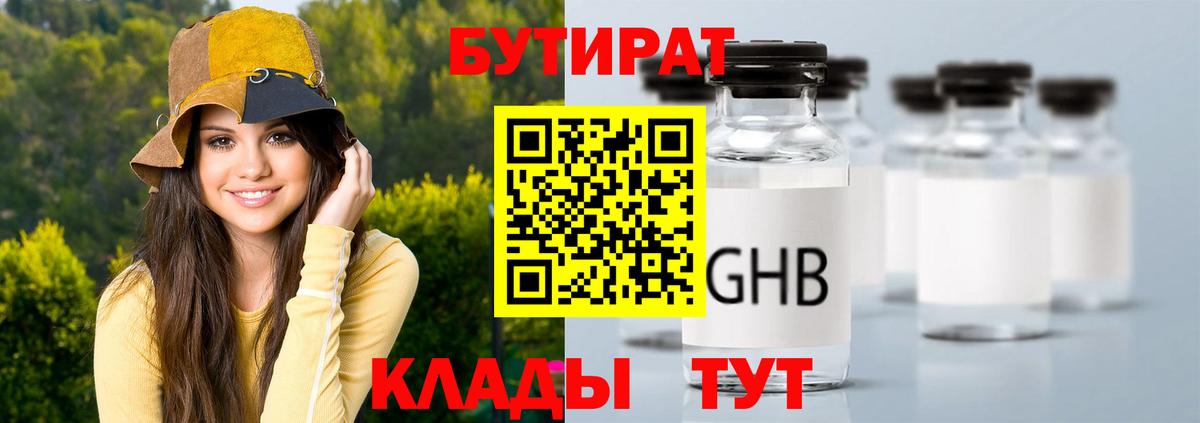 Ангарск  БУТИРАТ оксибутират  Бутират  Вход с VPN 