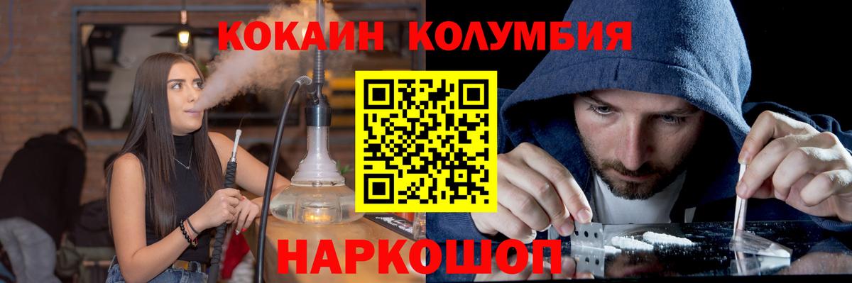 КОКАИН Колумбийский  КОКАИН  Ангарск  Вход с VPN 