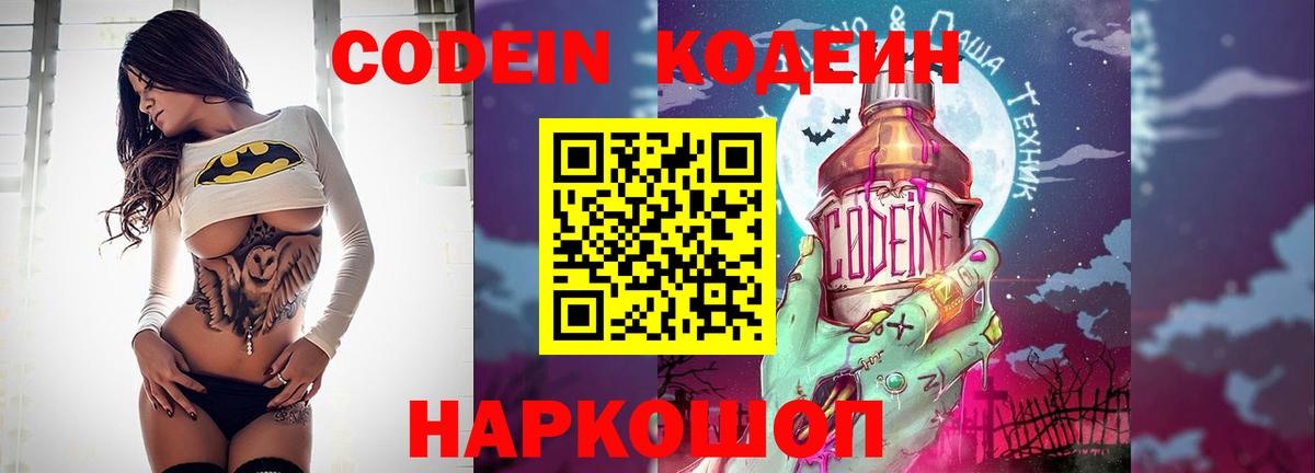 Кодеиновый сироп Lean напиток Lean (лин) Ангарск