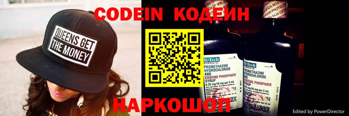Кодеин Purple Drank  Кодеиновый сироп Lean напиток Lean (лин)  Вход с VPN  Ангарск 