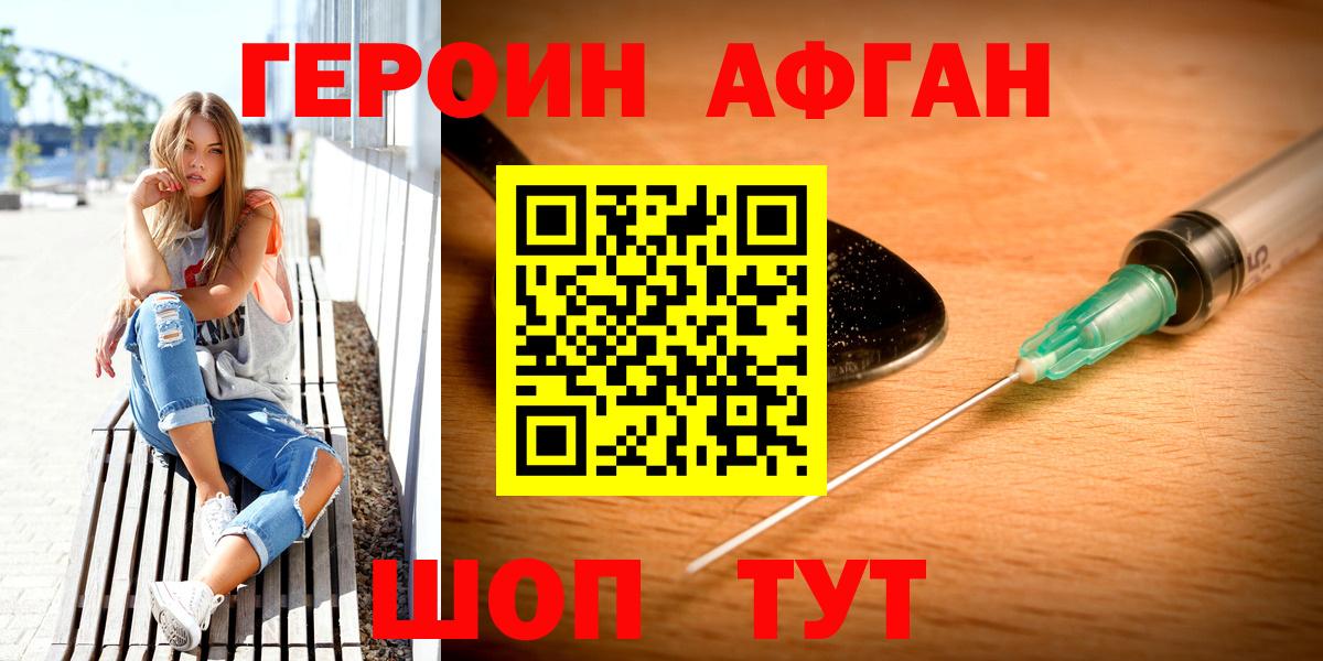 ГЕРОИН герыч Ангарск