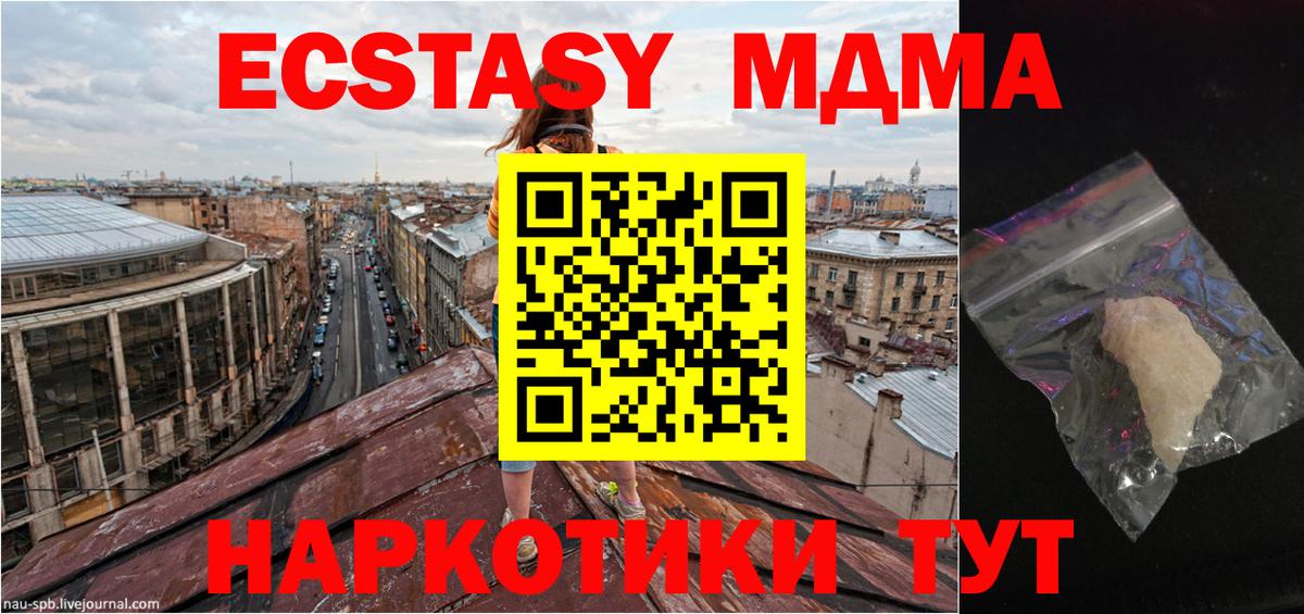 MDMA кристаллы Ангарск