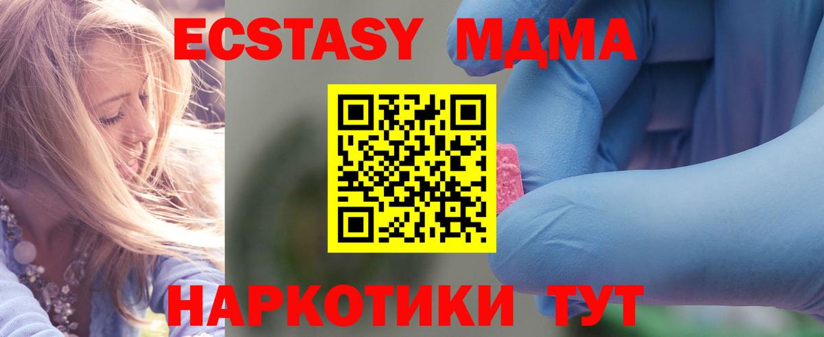 МДМА crystal  МДМА  Ангарск  Вход с VPN  МДМА crystal 