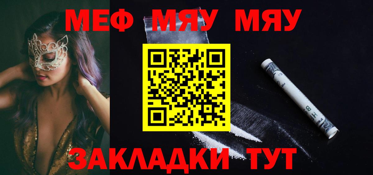 МЯУ-МЯУ мяу мяу  МЕФ 4 MMC  Мефедрон  Ангарск  МЕГА вход  Вход с VPN 