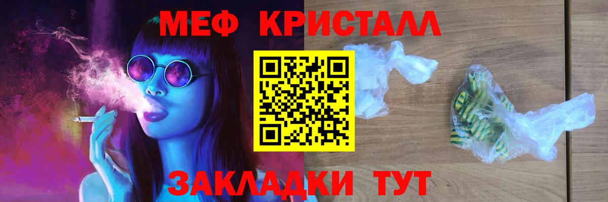 Меф кристаллы Ангарск