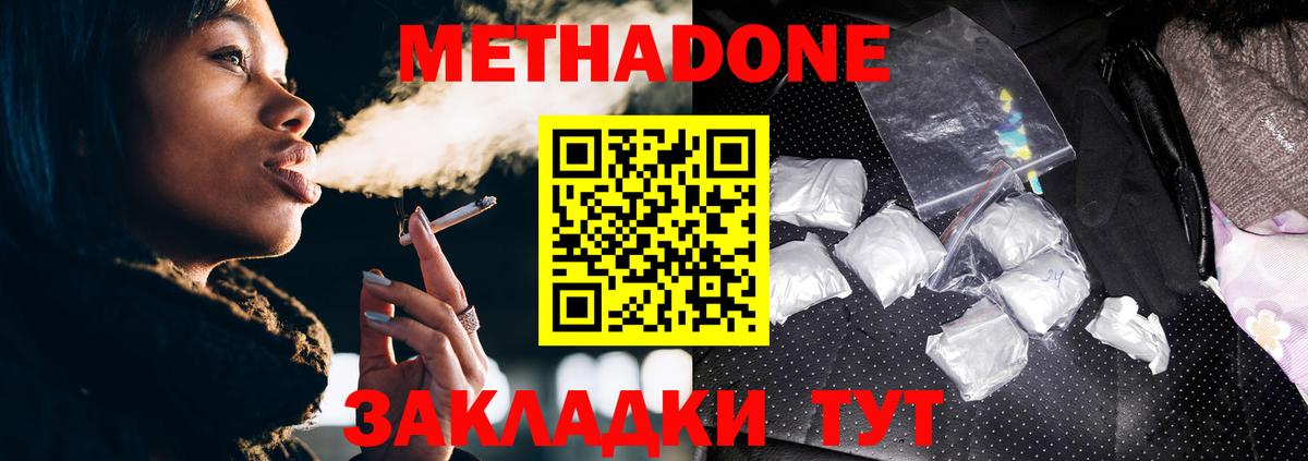 Ангарск  МЕТАДОН VHQ  Вход с VPN  МЕТАДОН кристалл 